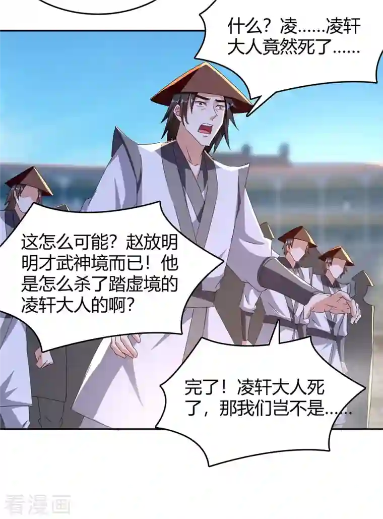 最强升级第276话 联军归降