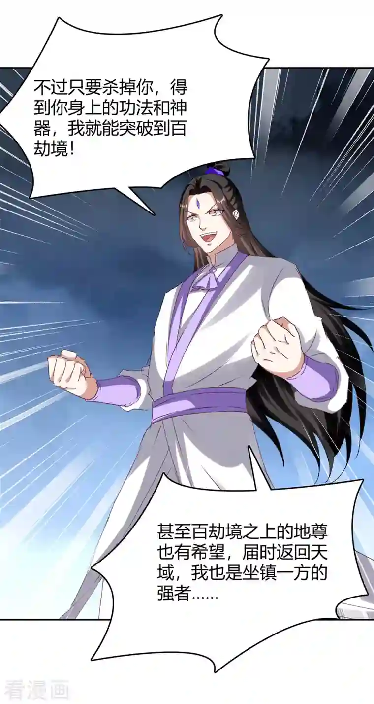 最强升级第277话 你今日必死无疑