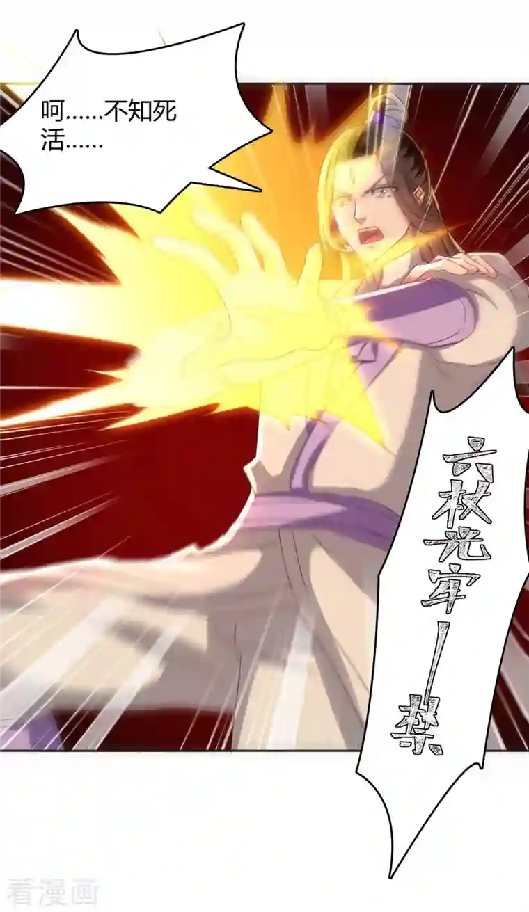 最强升级第277话 你今日必死无疑