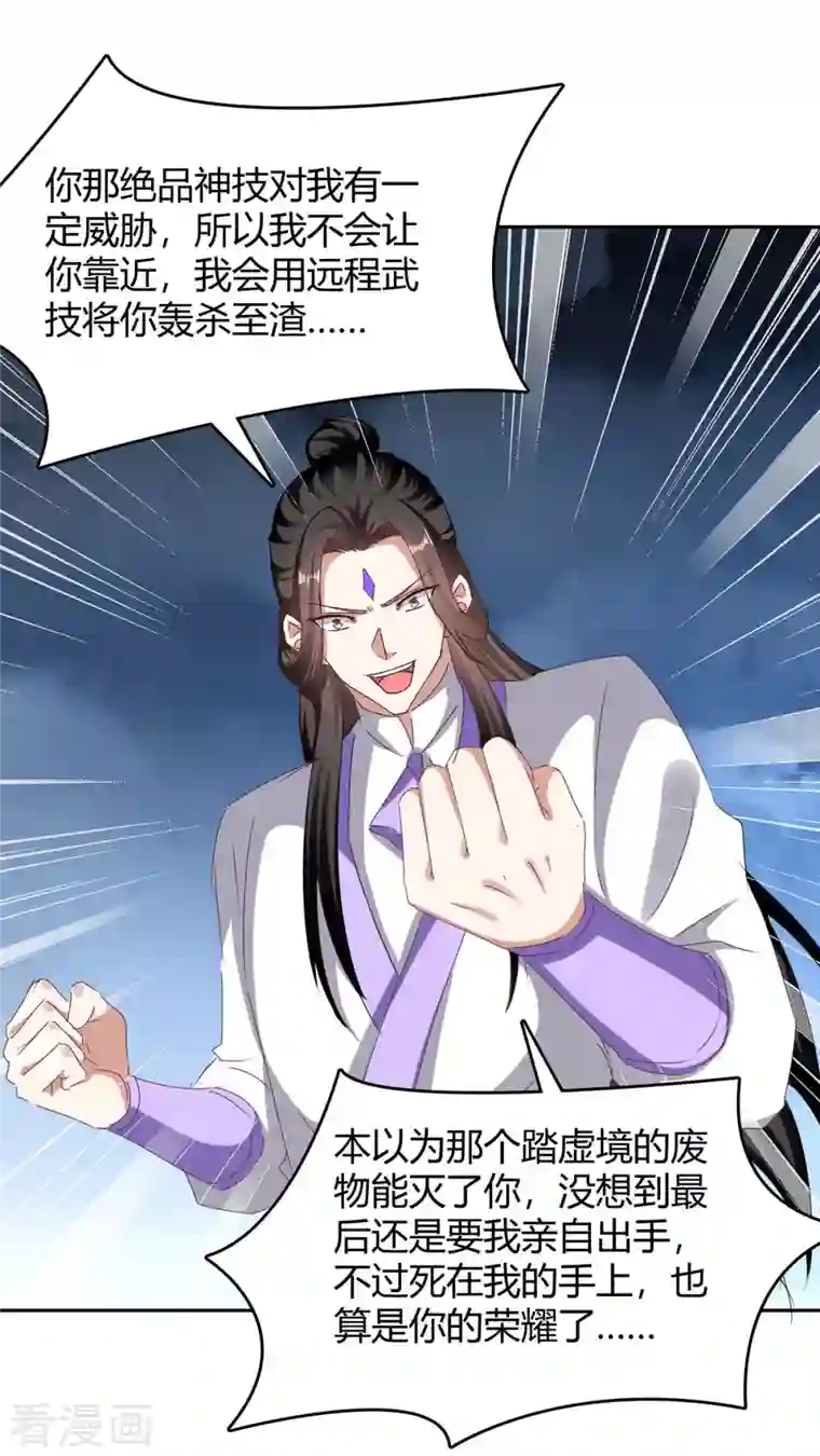 最强升级第277话 你今日必死无疑