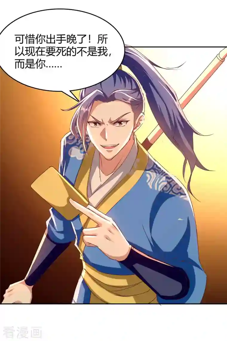 最强升级第277话 你今日必死无疑