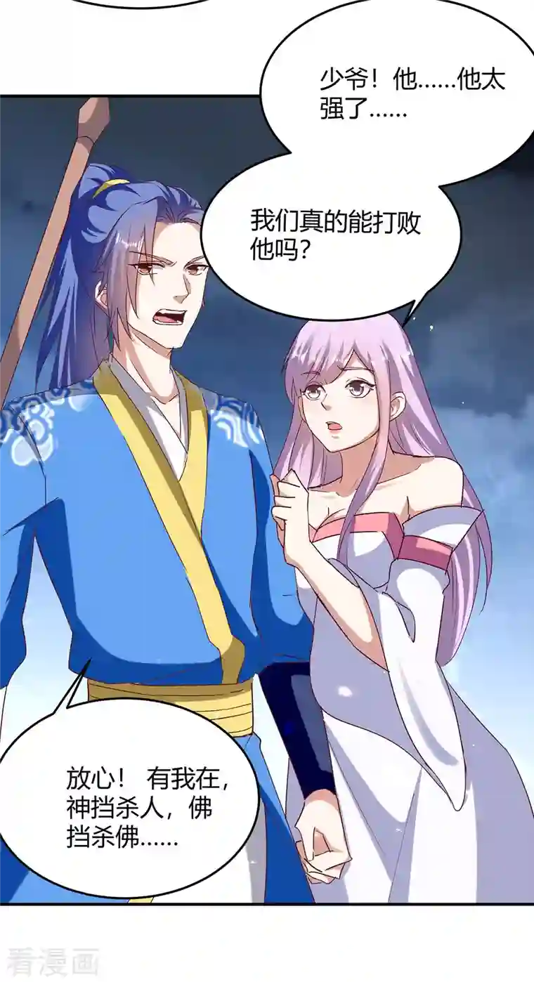 最强升级第277话 你今日必死无疑