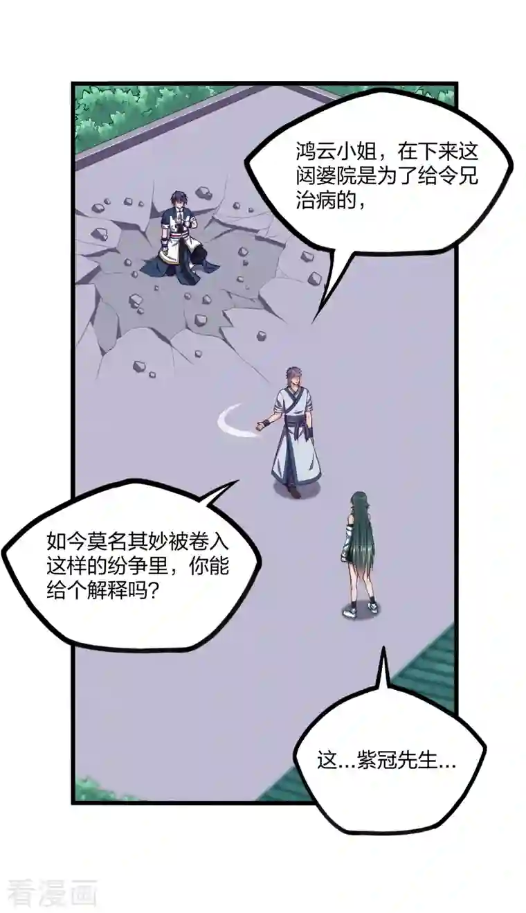 踏碎仙河第249话 凌宇误会禹鸿云