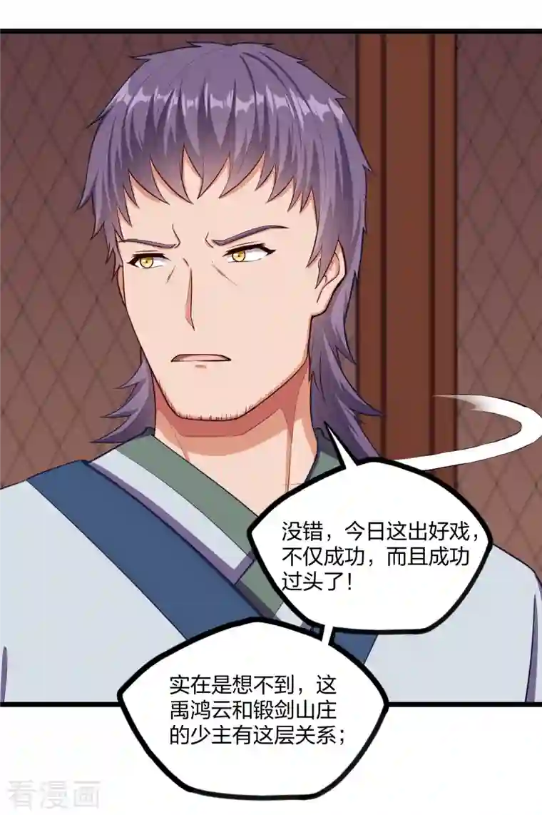 踏碎仙河第249话 凌宇误会禹鸿云