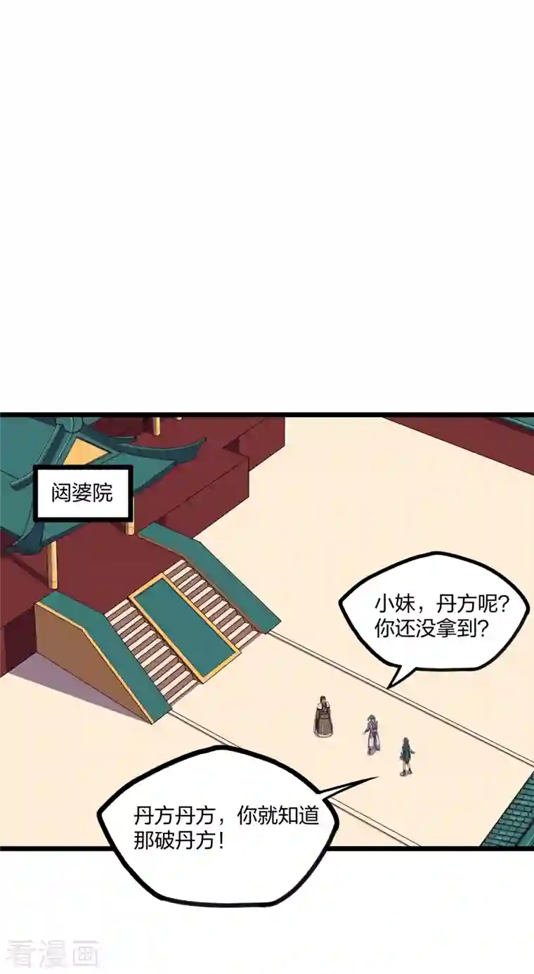踏碎仙河第249话 凌宇误会禹鸿云