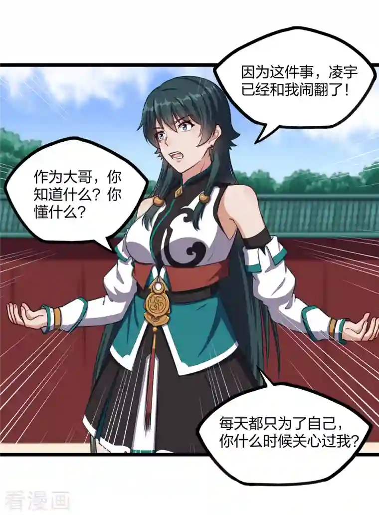 踏碎仙河第249话 凌宇误会禹鸿云