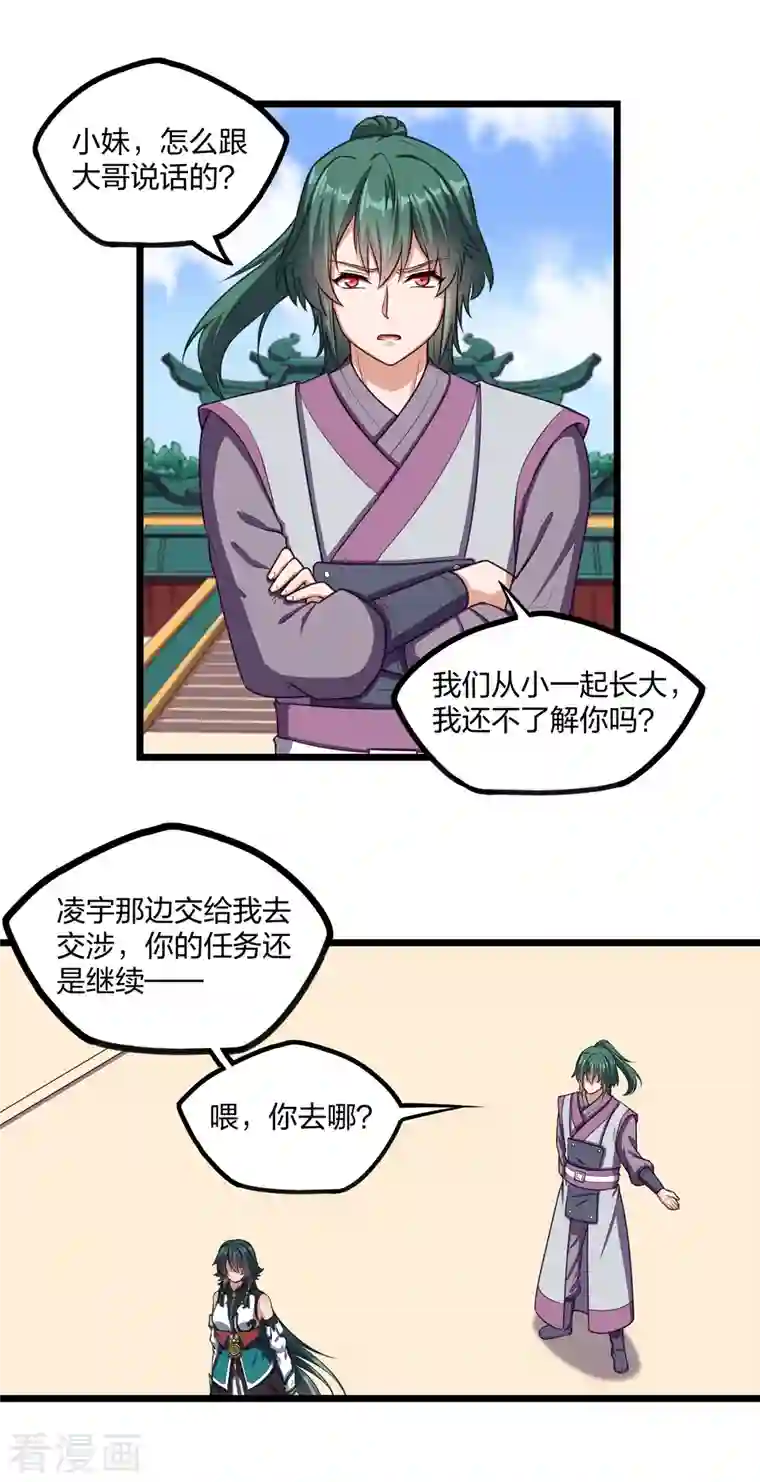 踏碎仙河第249话 凌宇误会禹鸿云