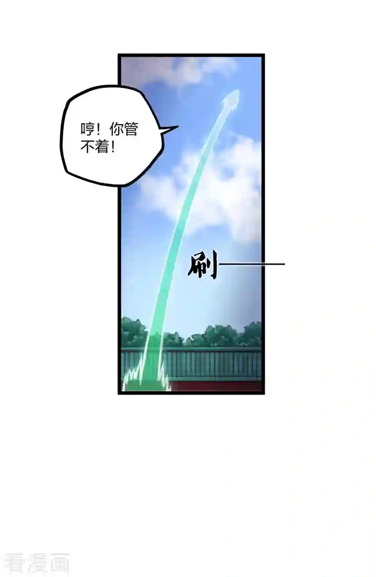 踏碎仙河第249话 凌宇误会禹鸿云