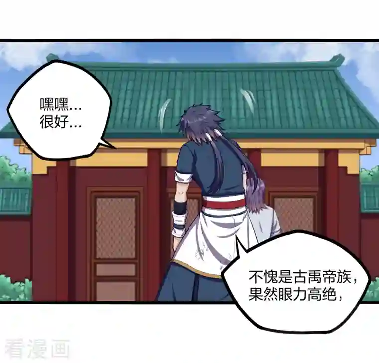 踏碎仙河第249话 凌宇误会禹鸿云