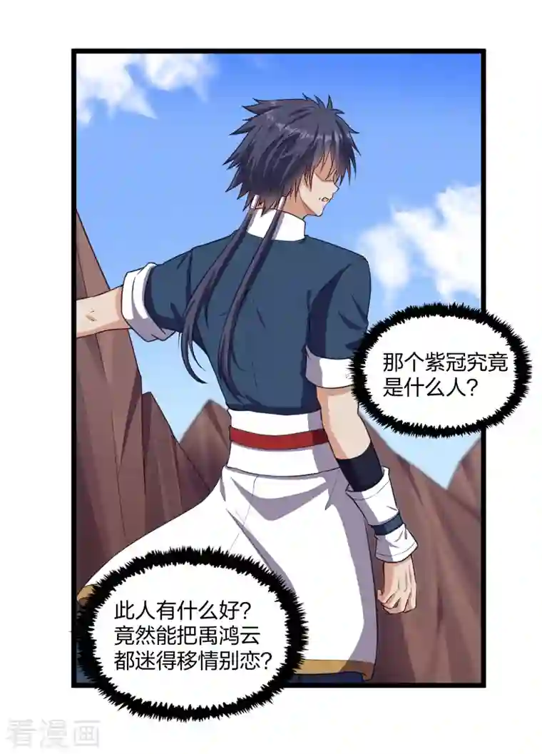 踏碎仙河第249话 凌宇误会禹鸿云