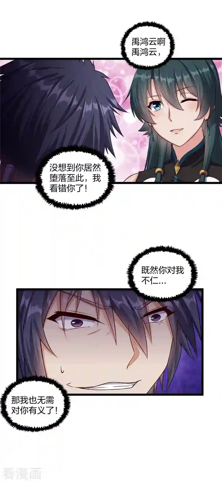 踏碎仙河第249话 凌宇误会禹鸿云