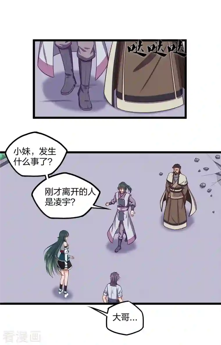 踏碎仙河第249话 凌宇误会禹鸿云