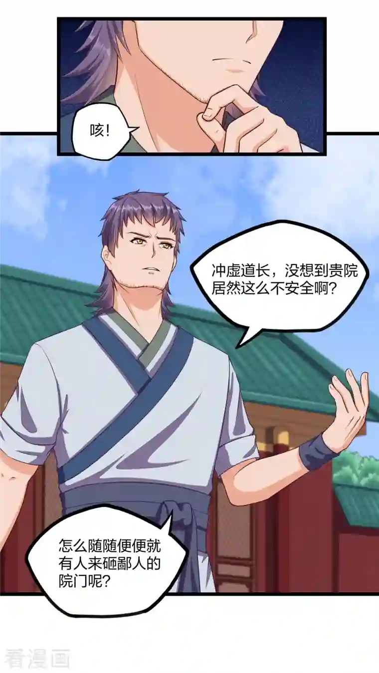 踏碎仙河第249话 凌宇误会禹鸿云