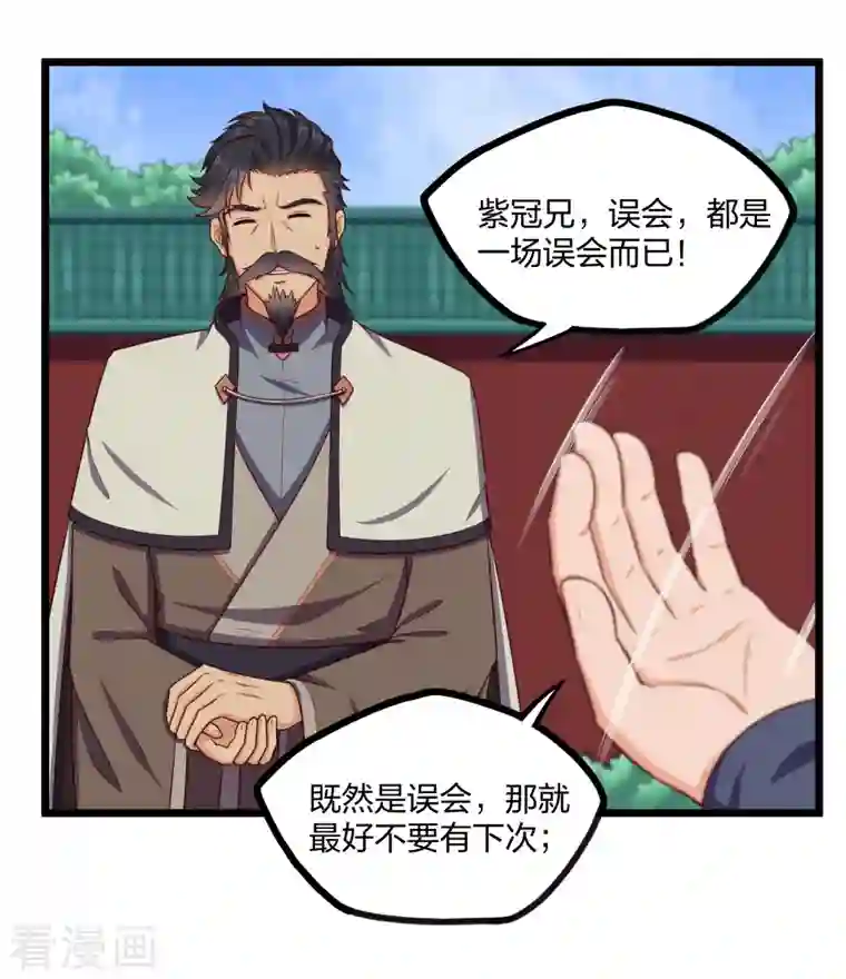 踏碎仙河第249话 凌宇误会禹鸿云