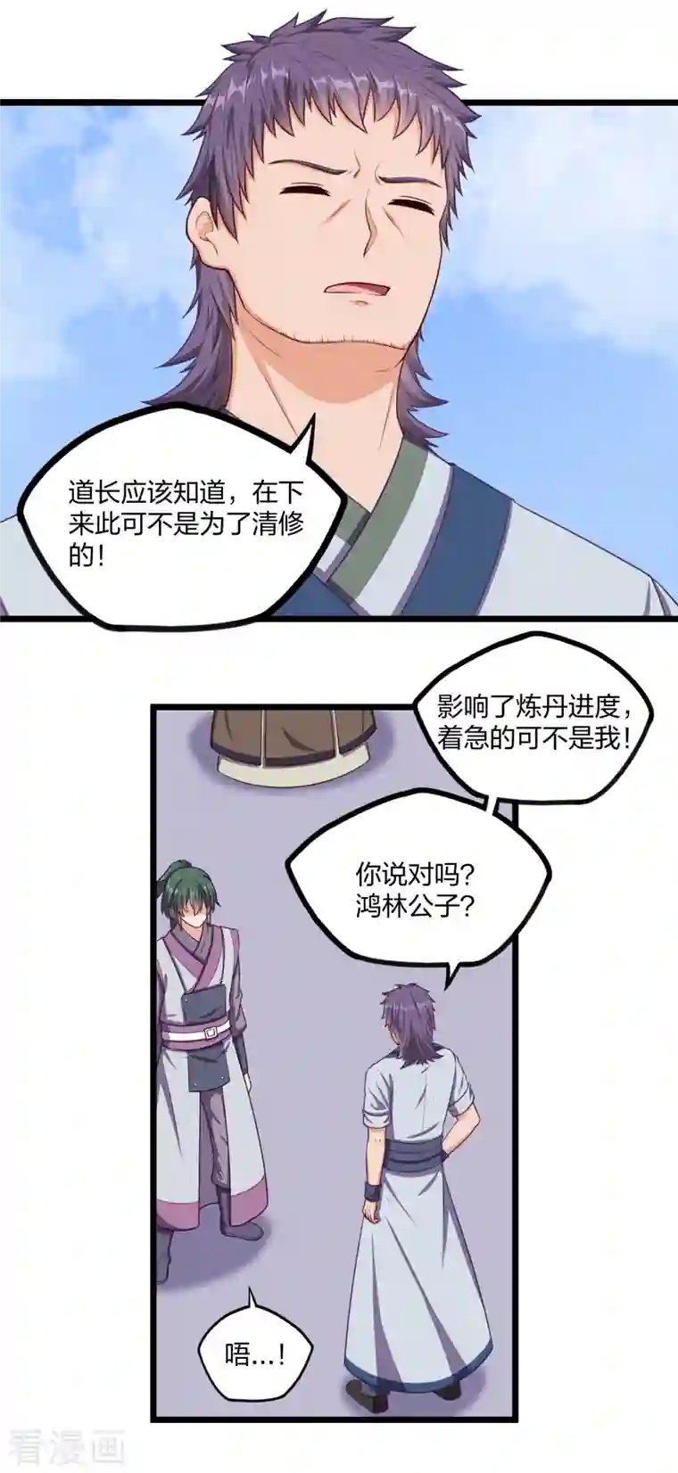 踏碎仙河第249话 凌宇误会禹鸿云