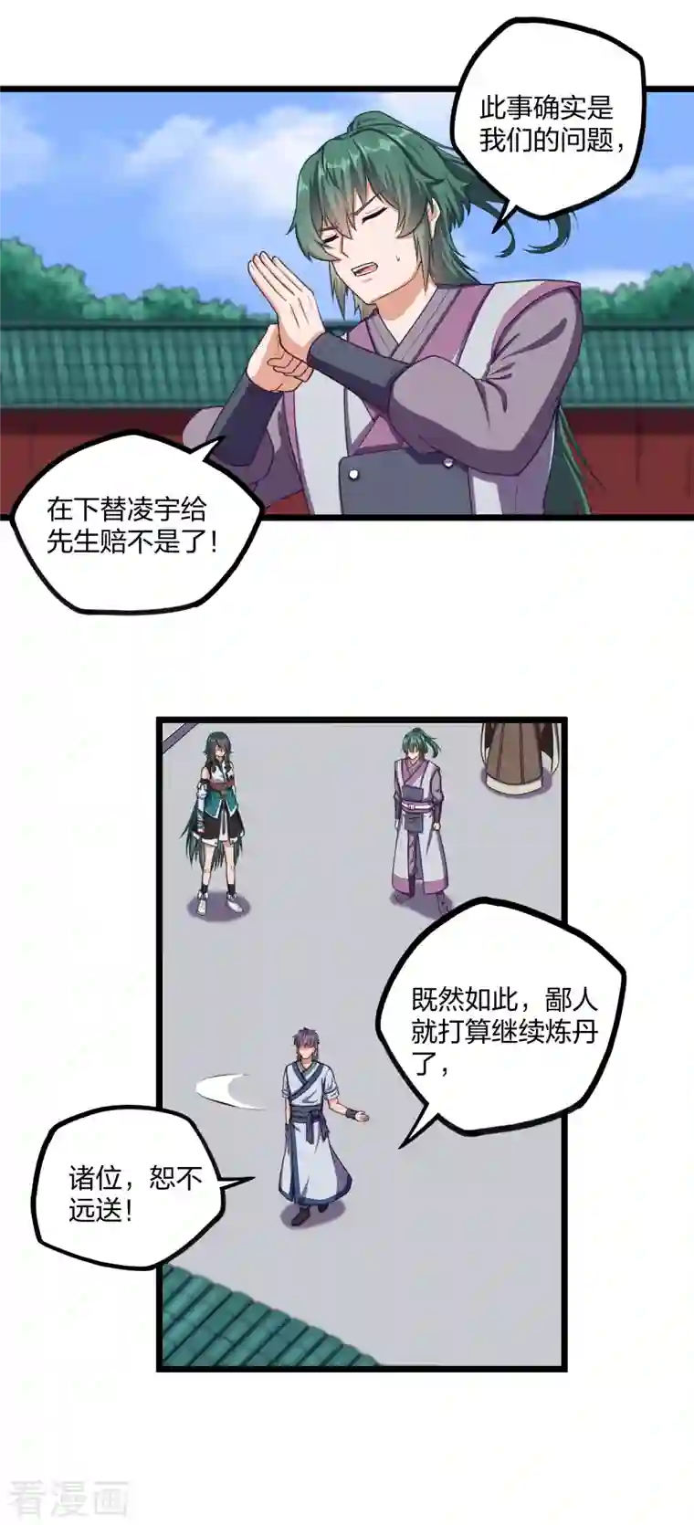 踏碎仙河第249话 凌宇误会禹鸿云