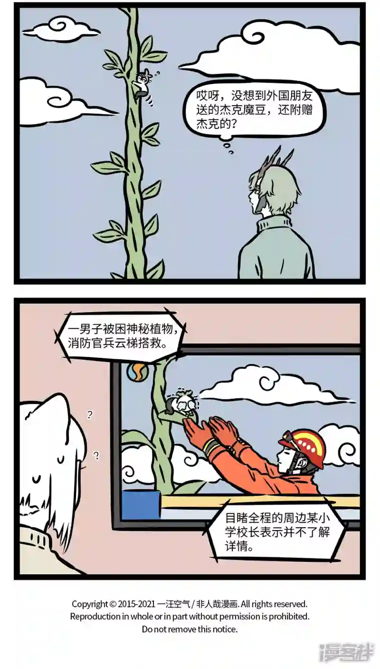 非人哉第749话 比起能长上云端的魔豆，更厉害的是能爬上去的杰克