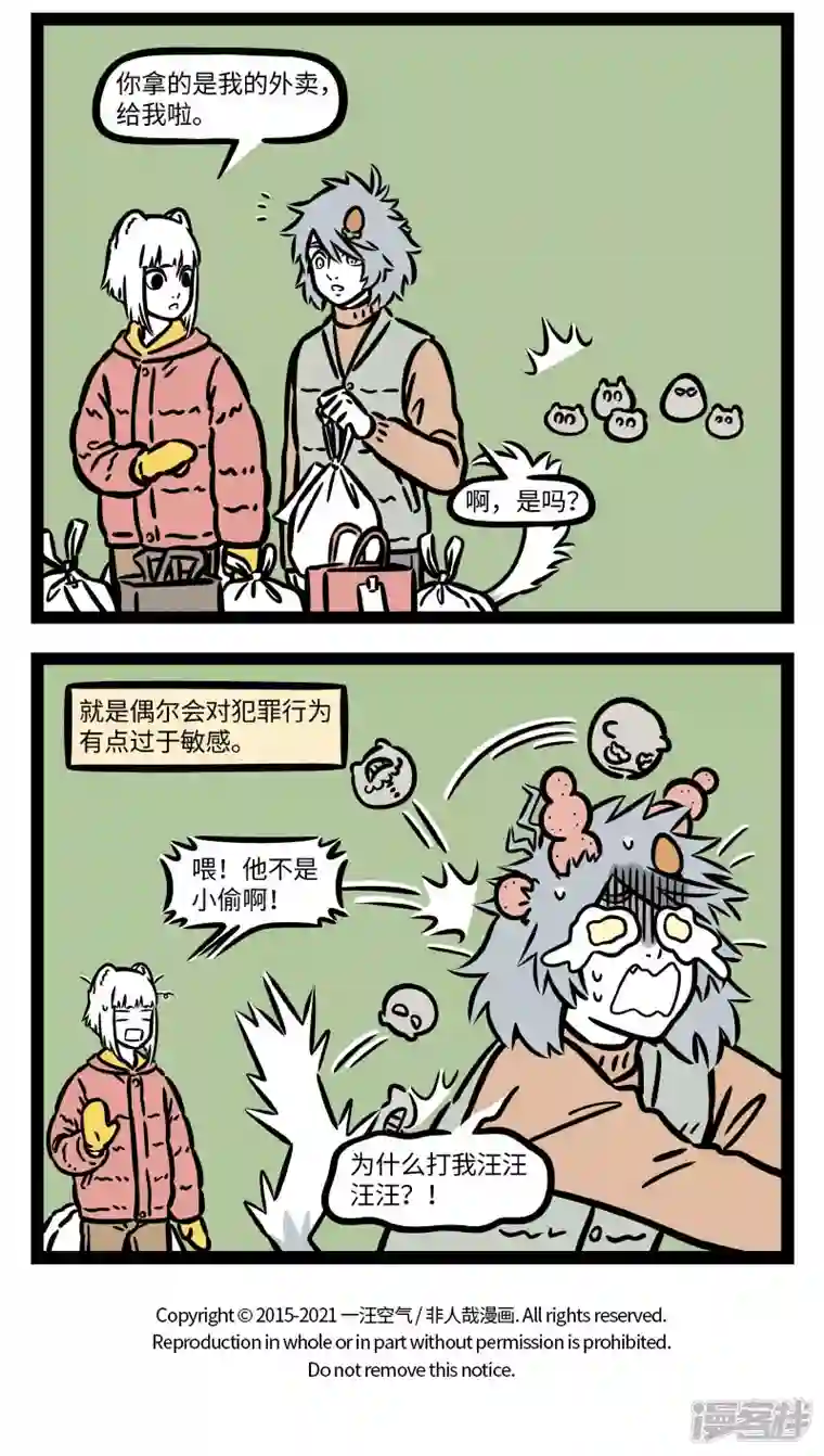非人哉第750话 师猛虎，石敢当，所不侵，龙未央。