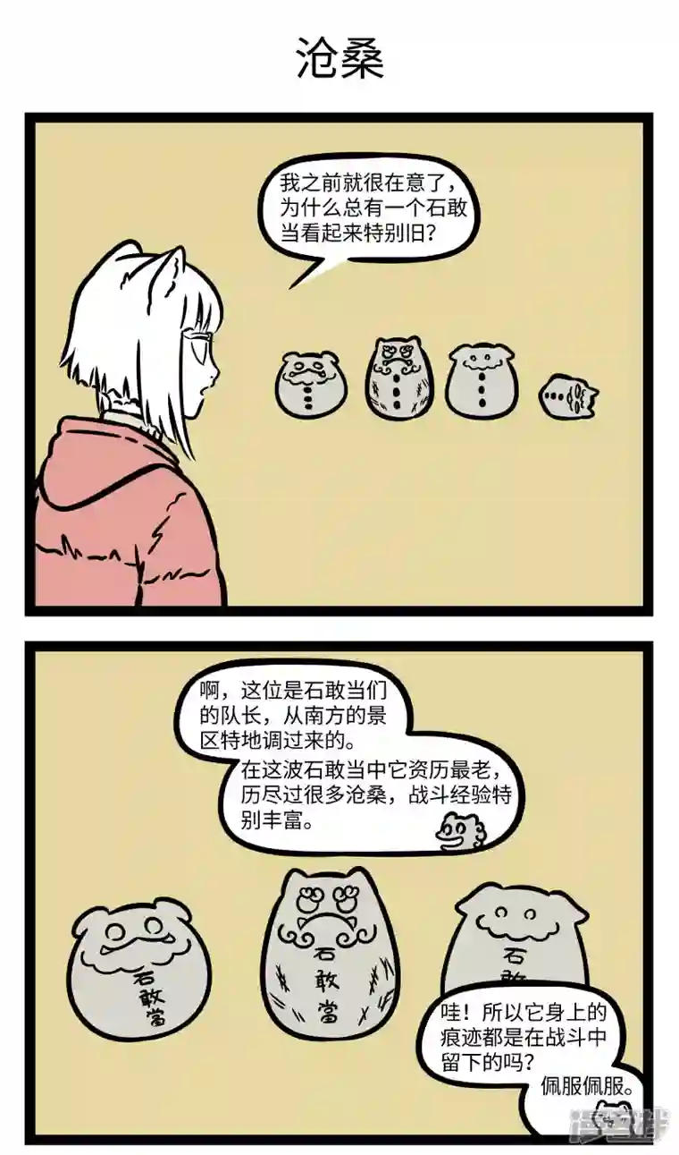 非人哉第751话 有一种情结叫石头情结