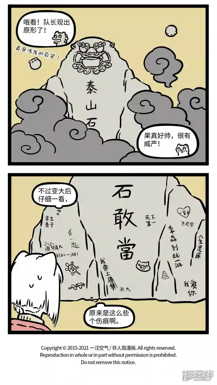 非人哉第751话 有一种情结叫石头情结