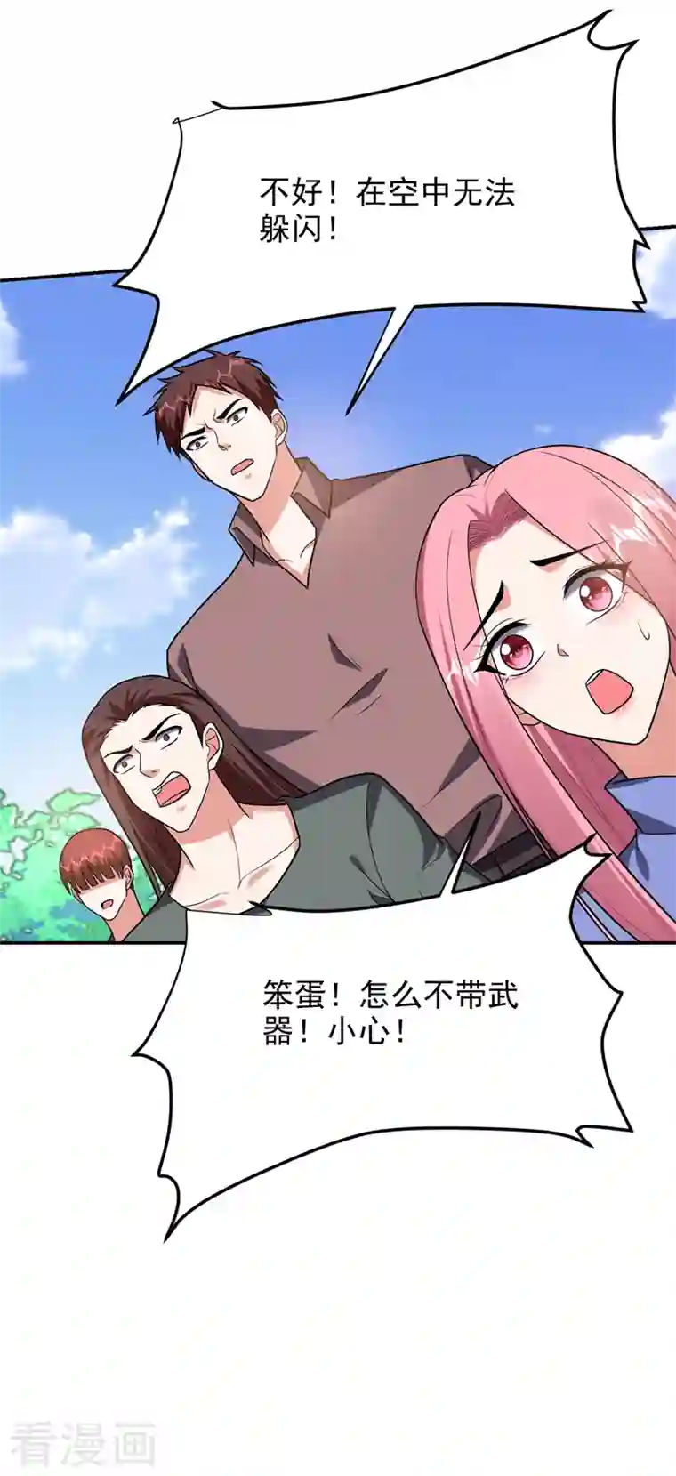 捡个校花做老婆第280话 我来给你送行！