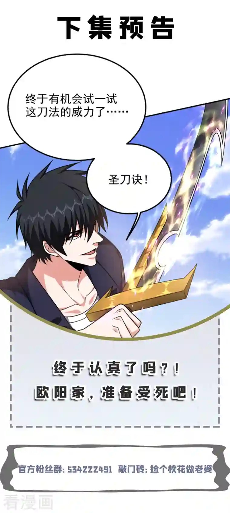 捡个校花做老婆第281话 你绝不可能活着离开