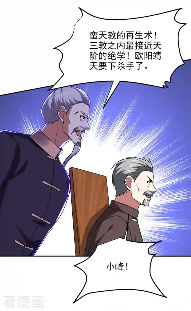 捡个校花做老婆第281话 你绝不可能活着离开