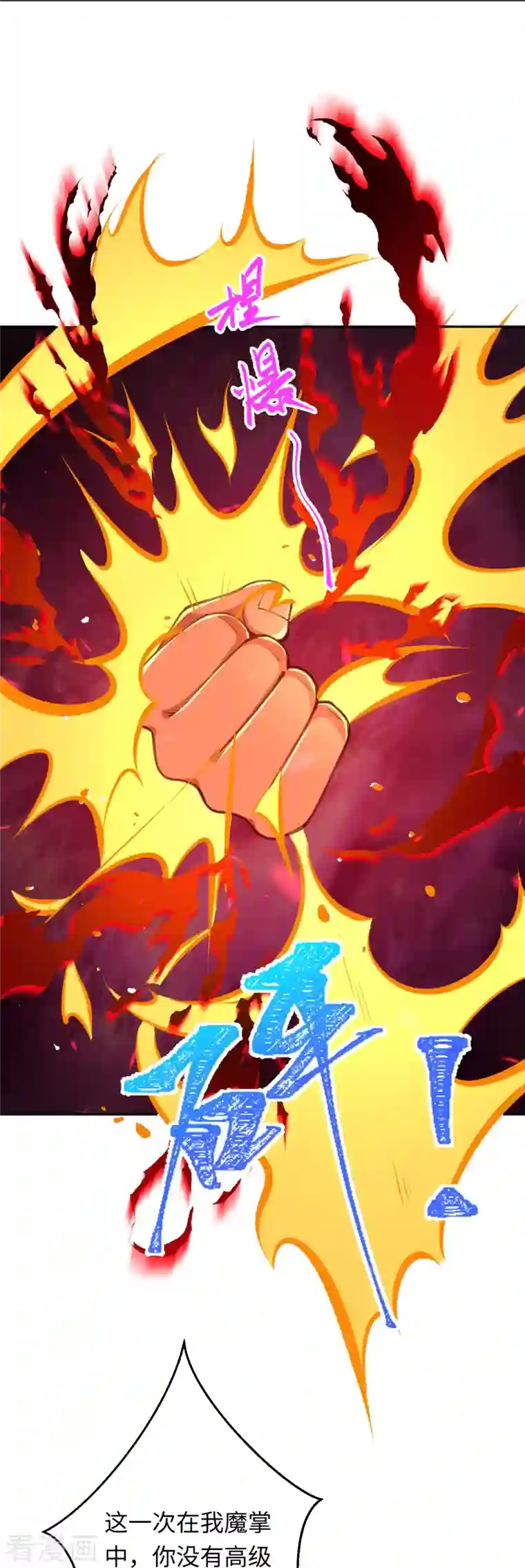 逆天邪神第425话 星河倒转