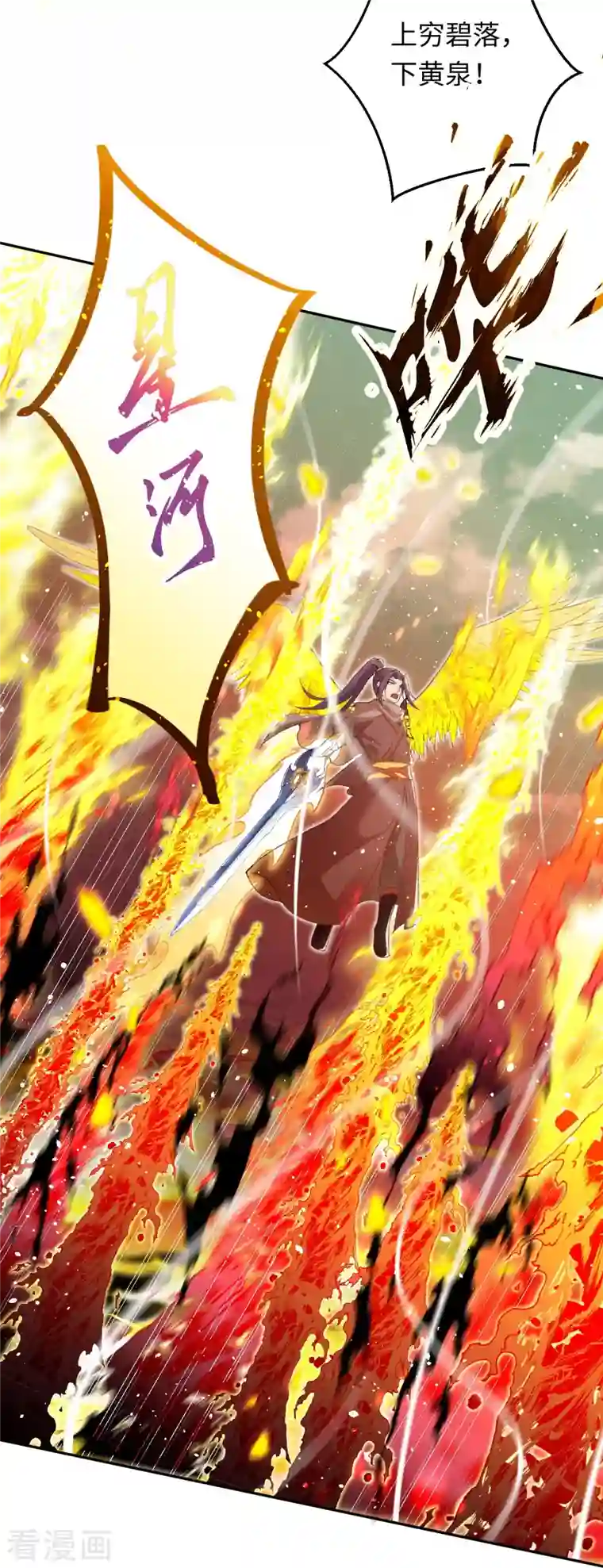 逆天邪神第425话 星河倒转