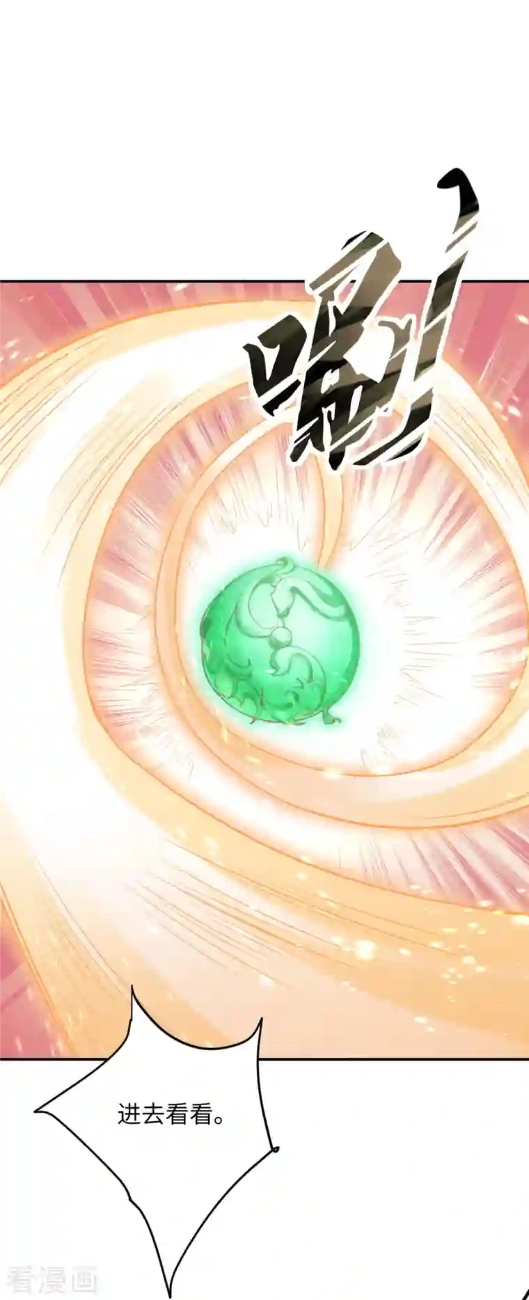 逆天邪神第426话 诸天始祖剑