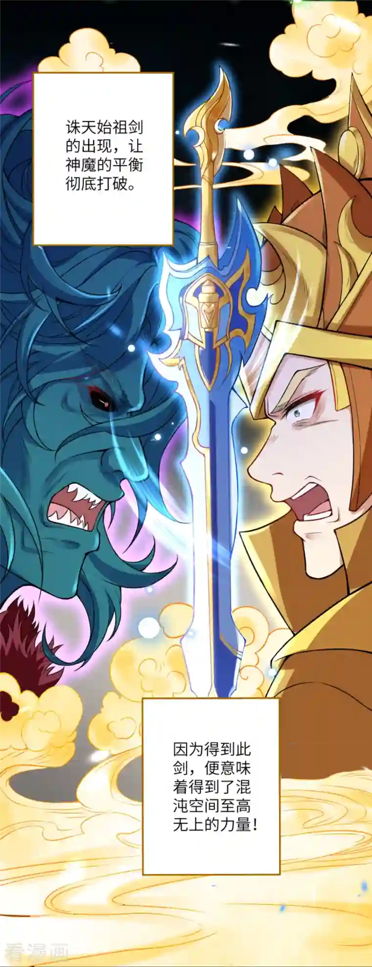 逆天邪神第426话 诸天始祖剑
