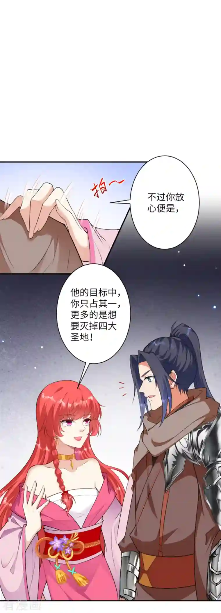 逆天邪神第427话 天剑山庄