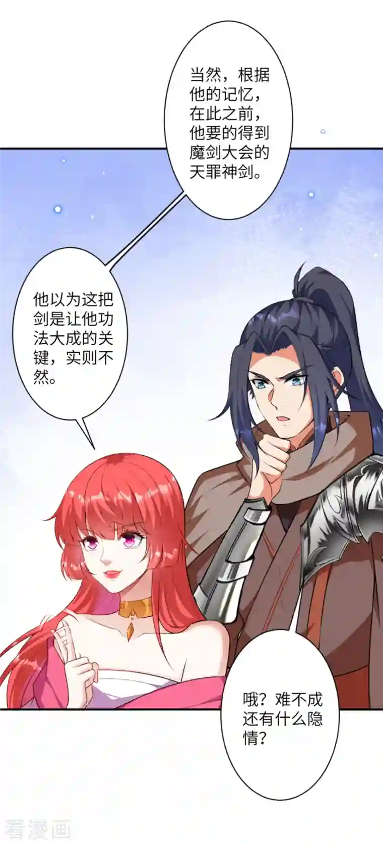 逆天邪神第427话 天剑山庄