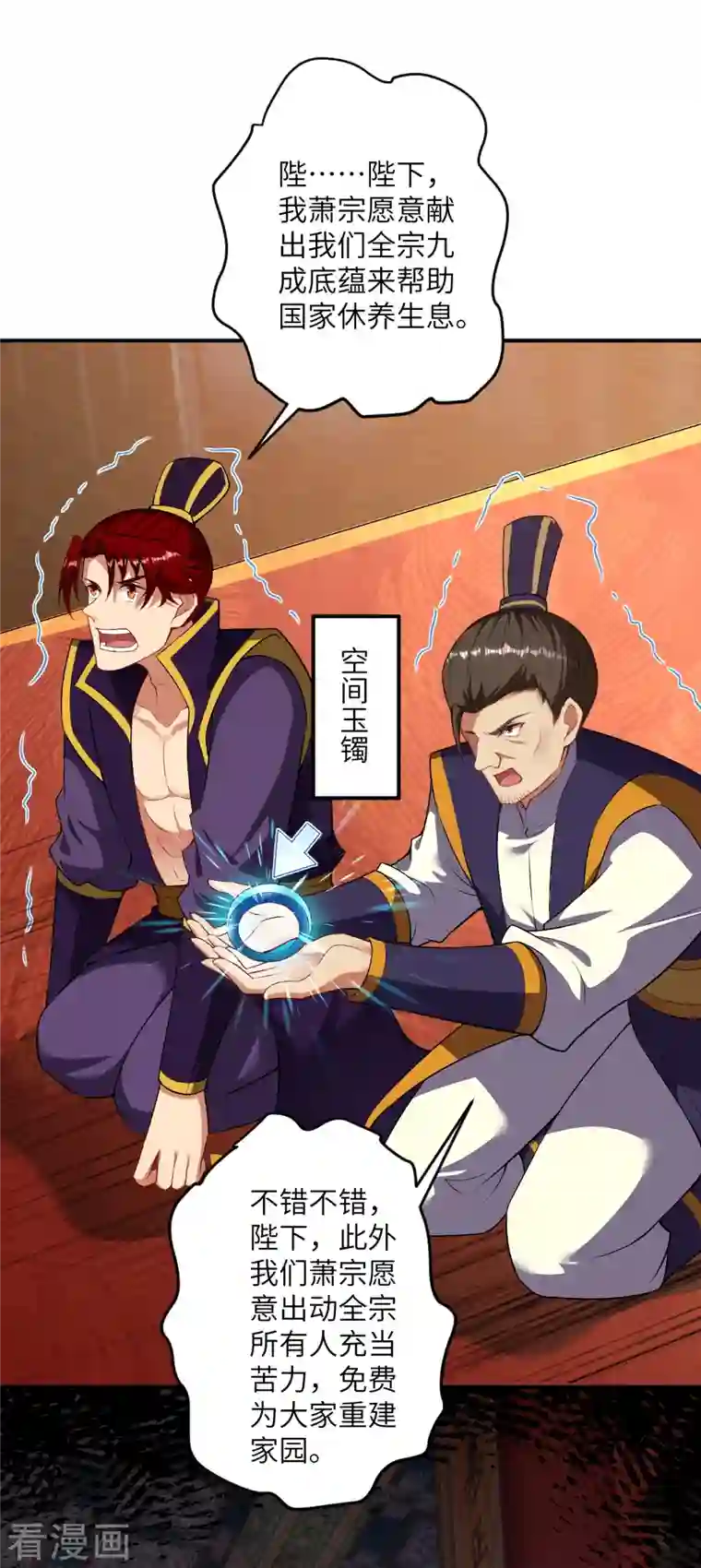 逆天邪神第427话 天剑山庄