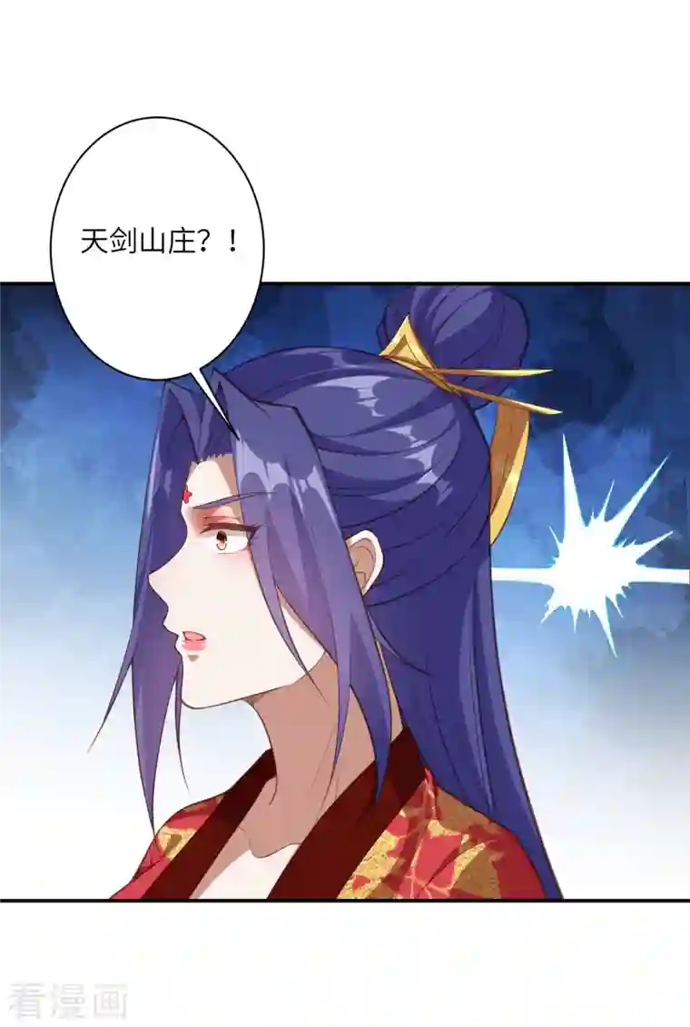 逆天邪神第427话 天剑山庄