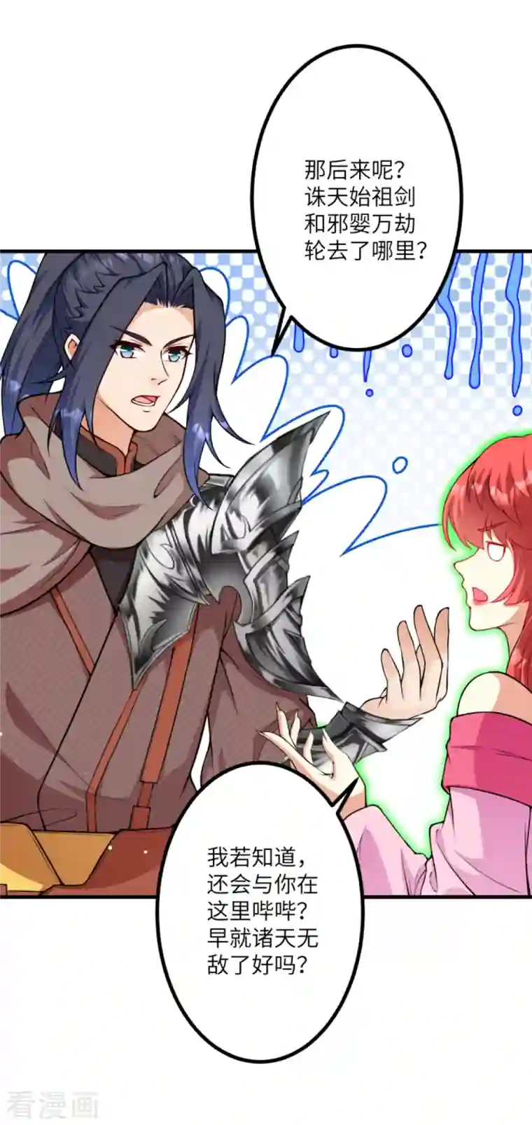 逆天邪神第427话 天剑山庄