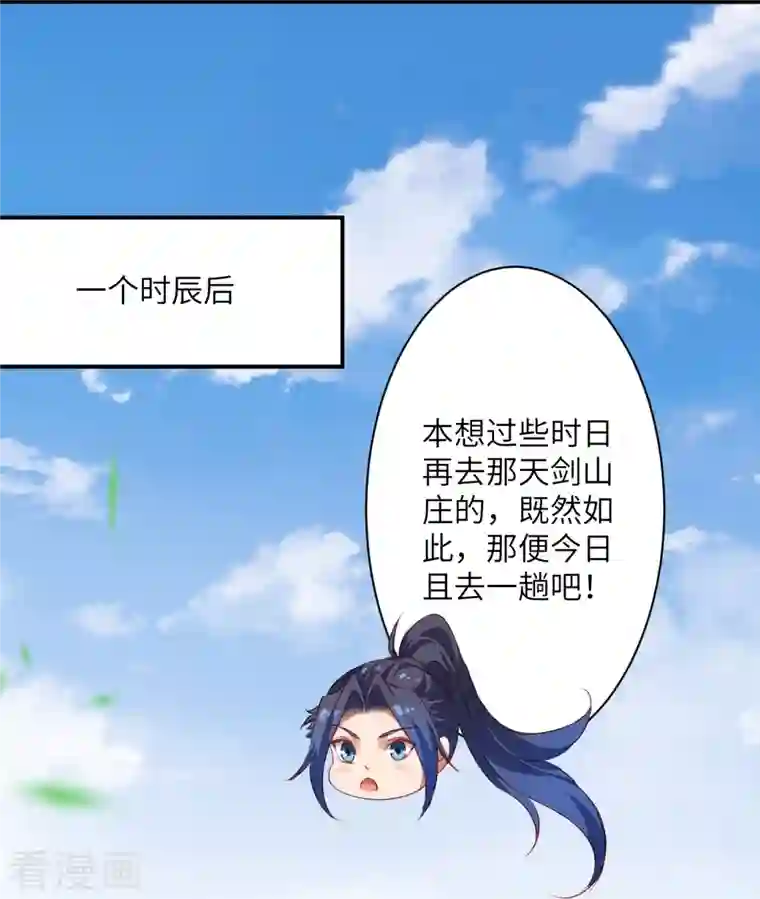 逆天邪神第427话 天剑山庄