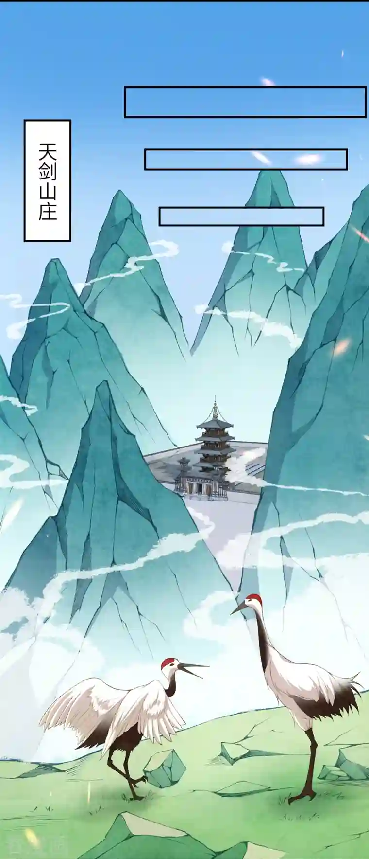 逆天邪神第427话 天剑山庄