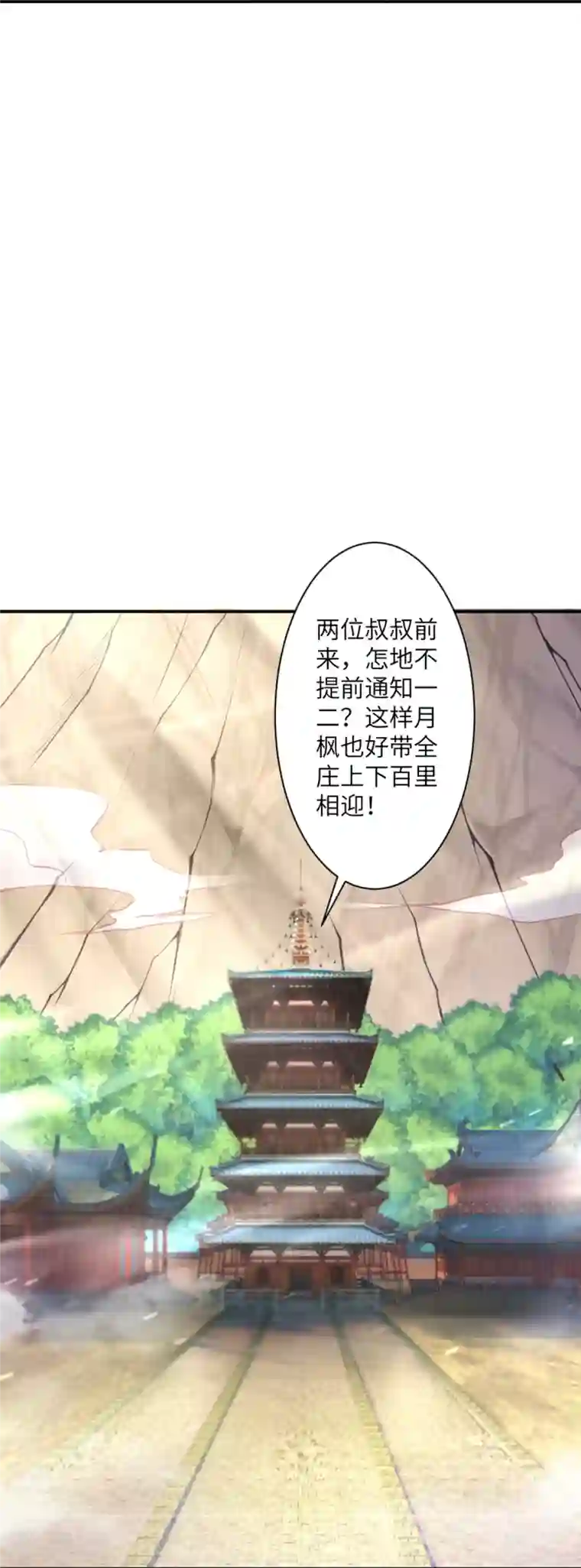 逆天邪神第427话 天剑山庄