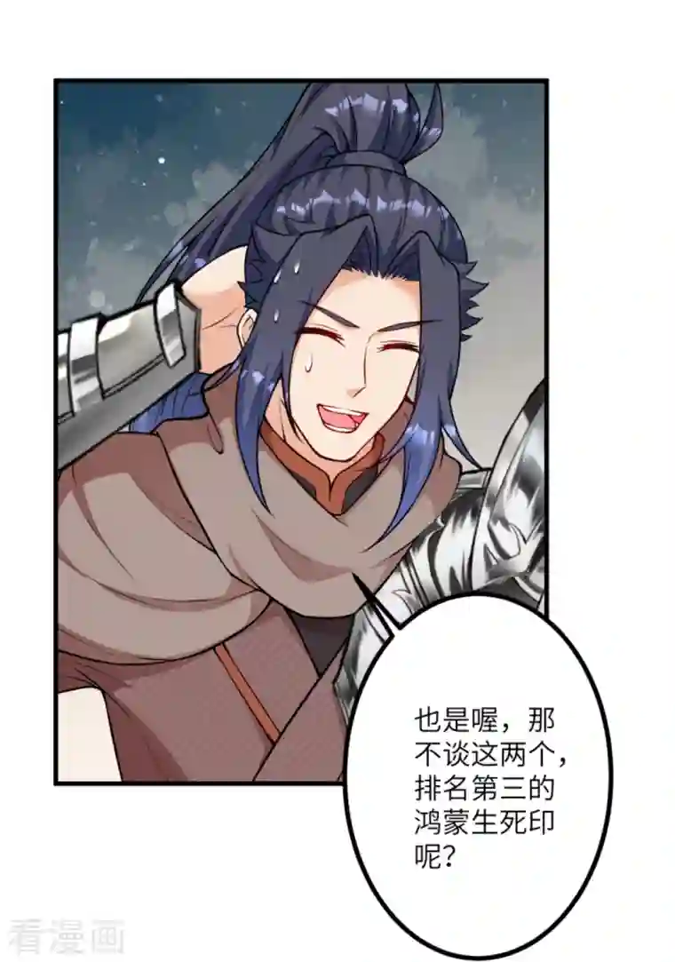 逆天邪神第427话 天剑山庄