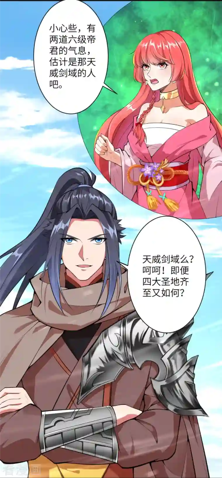 逆天邪神第427话 天剑山庄