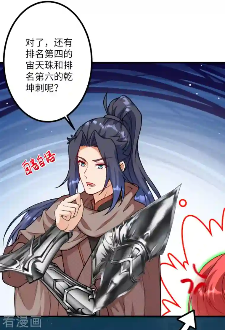 逆天邪神第427话 天剑山庄