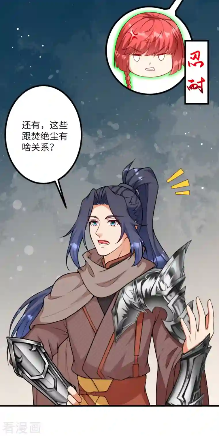 逆天邪神第427话 天剑山庄