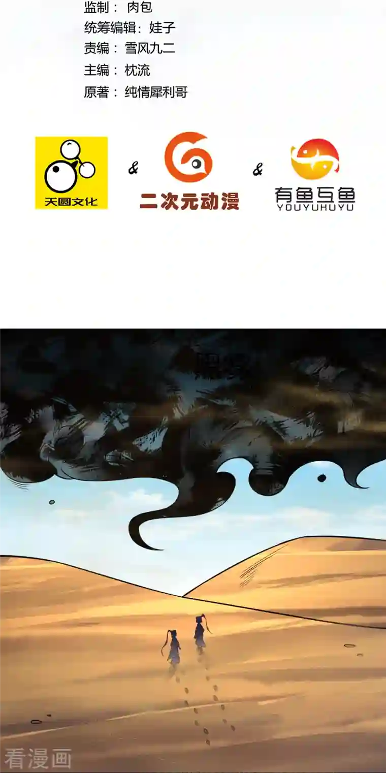 一等家丁第281话 道路凶险