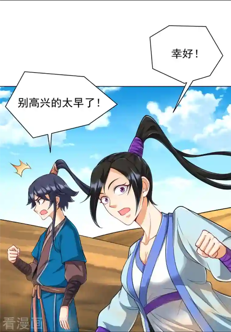 一等家丁第281话 道路凶险