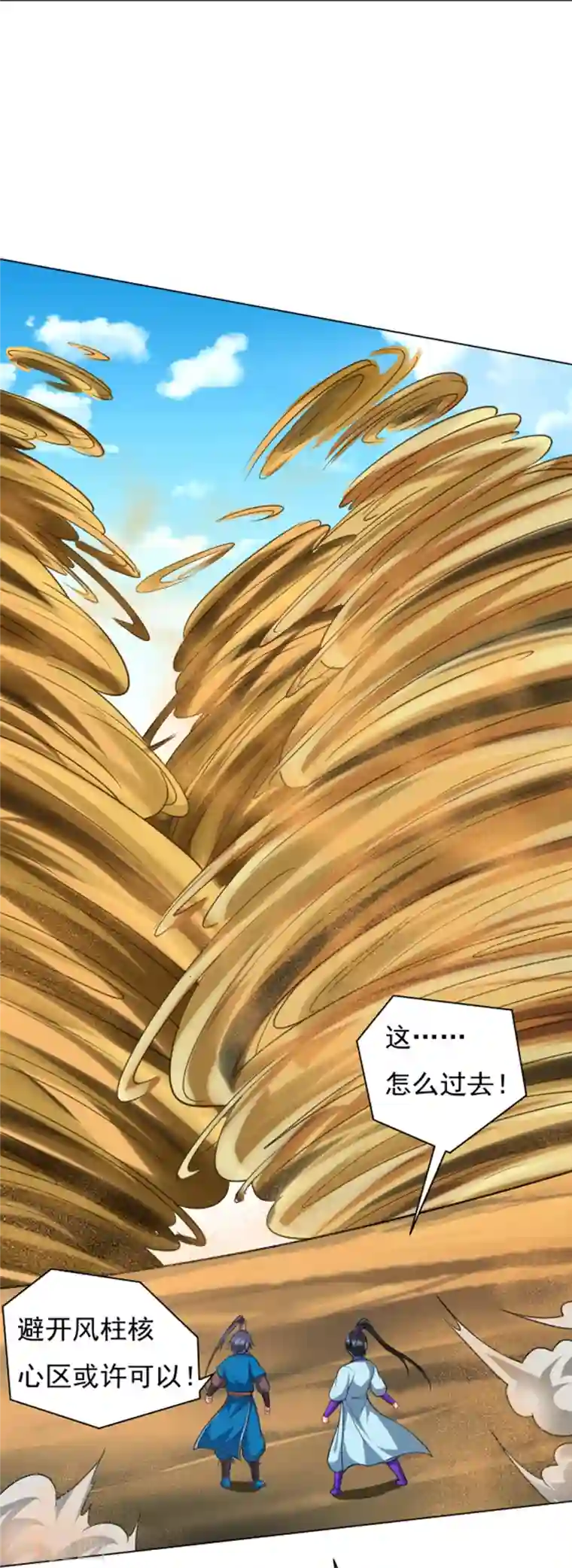 一等家丁第281话 道路凶险