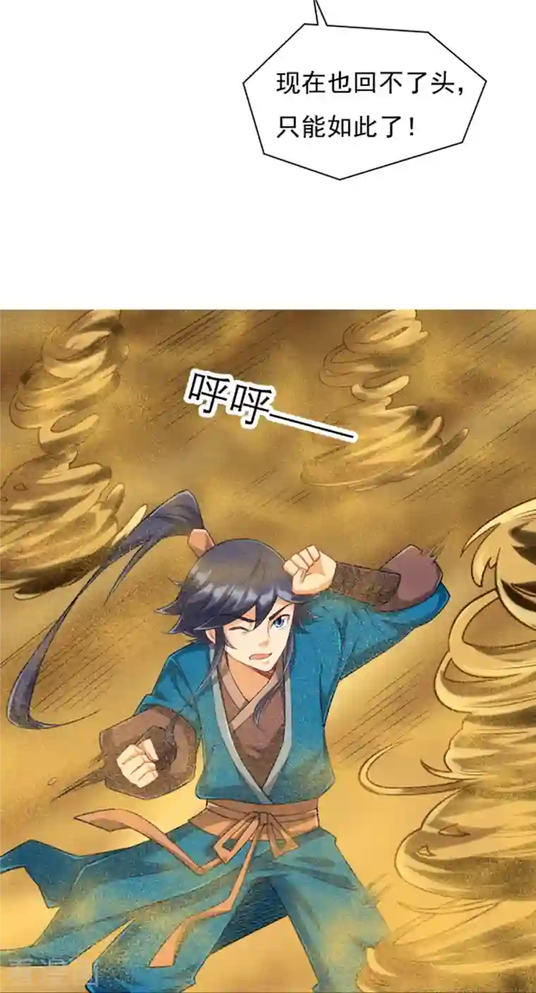 一等家丁第281话 道路凶险