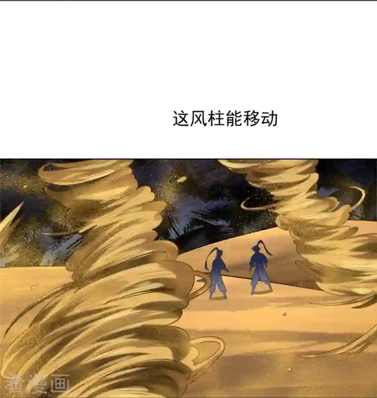 一等家丁第281话 道路凶险