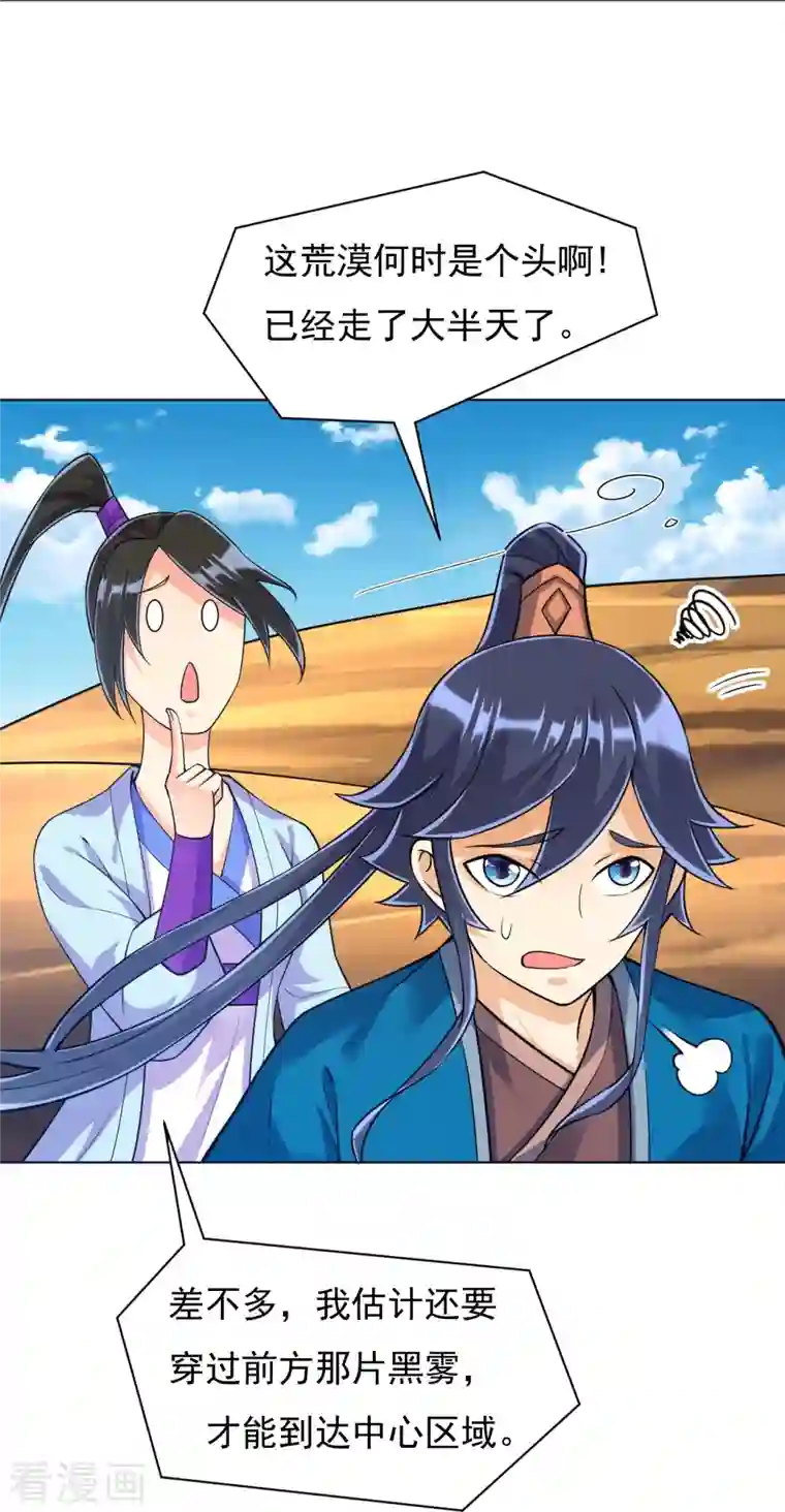 一等家丁第281话 道路凶险