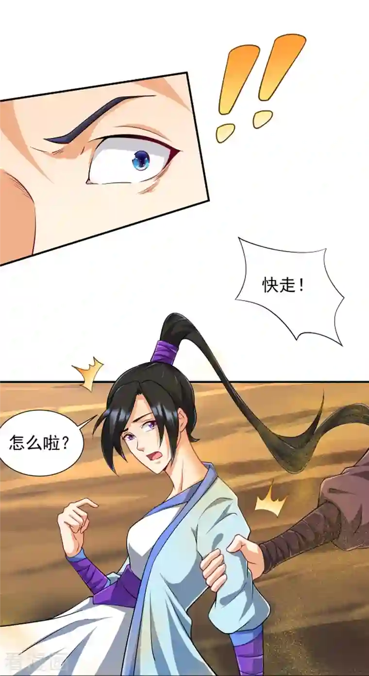 一等家丁第281话 道路凶险